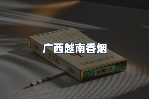 云霄香烟批发